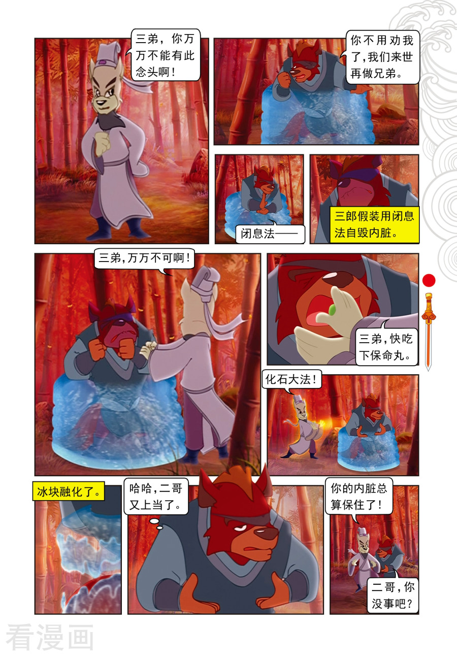 第57话三郎的心机-虹猫仗剑走天涯-虹猫蓝兔（第6张）